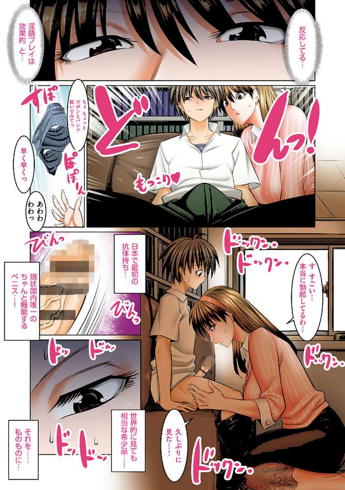 僕だけがセックスできる学園 〜女教師も、女生徒も、その母親も〜