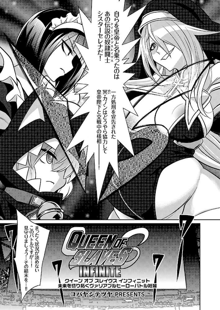 クイーン オブ スレイヴス インフィニット 未来を切り拓くヴァリアブルヒーローバトル妊婦