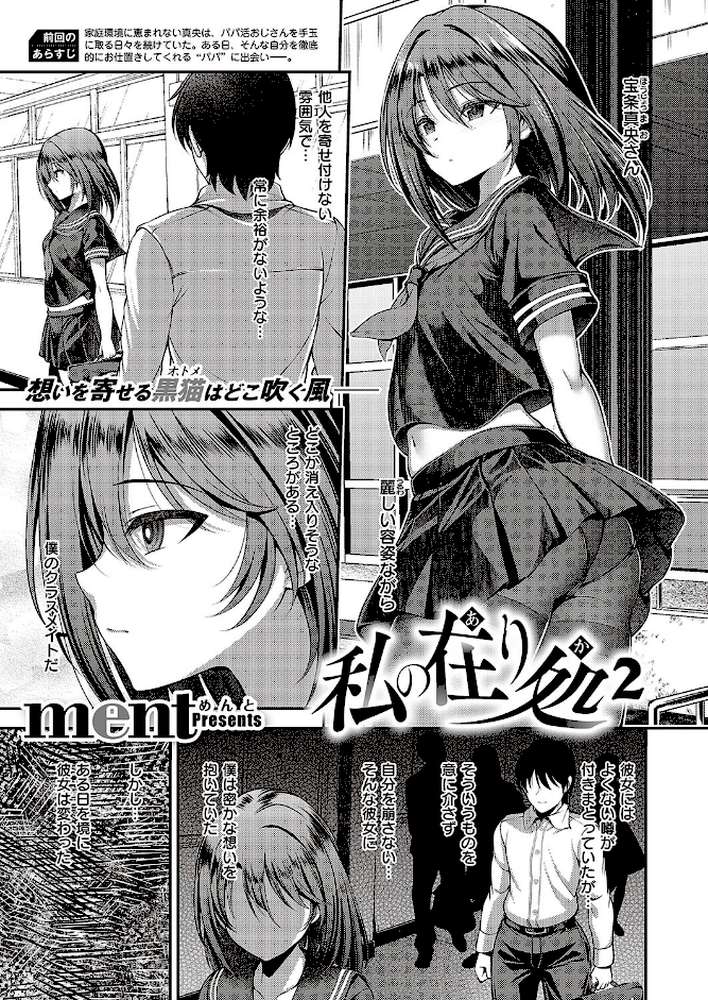 私の在り処2【ment】 (p1)