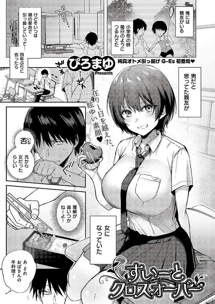 すいーとクロスオーバー【ぴろまゆ】 (p1)