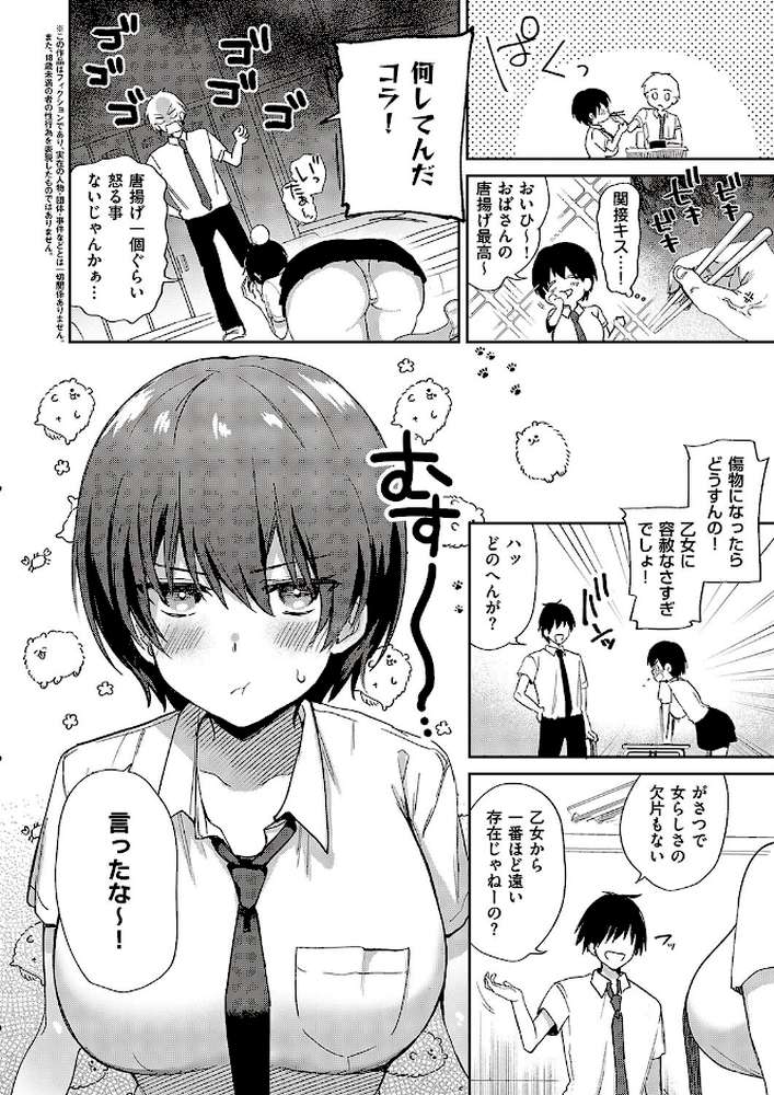 すいーとクロスオーバー【ぴろまゆ】 (p2)