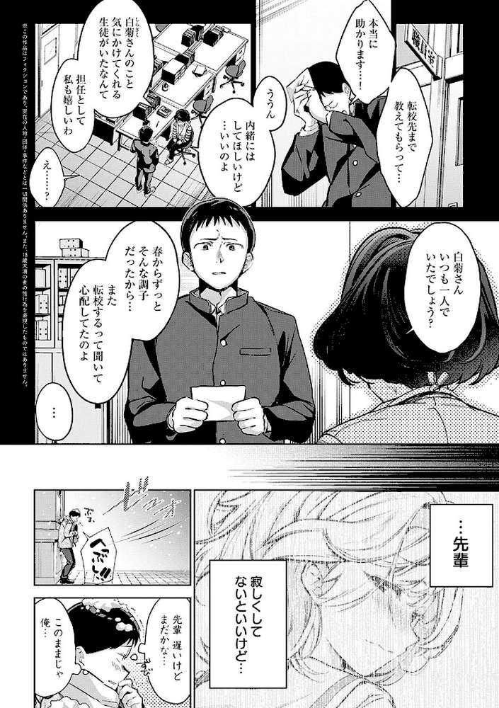 雪ふって、恋かたまる【波乗かもめ】 (p20)