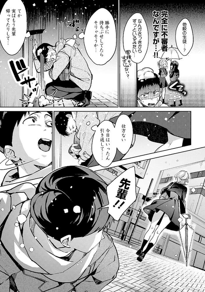 雪ふって、恋かたまる【波乗かもめ】 (p21)