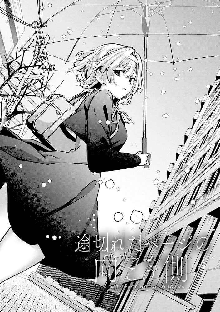 雪ふって、恋かたまる【波乗かもめ】 (p22)