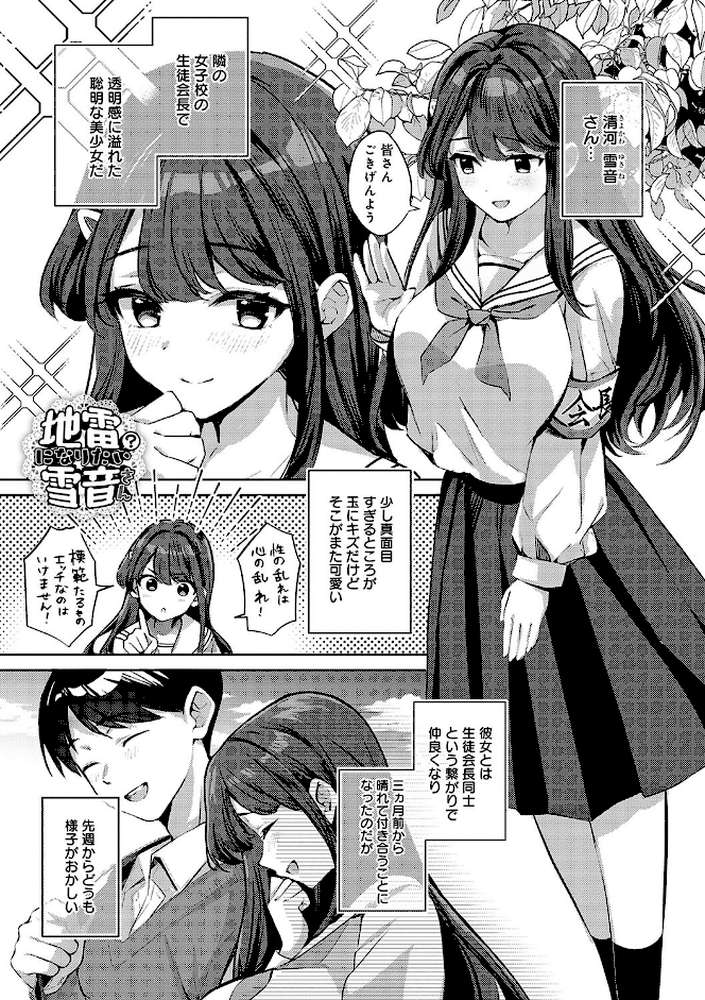 雪ふって、恋かたまる【波乗かもめ】 (p25)