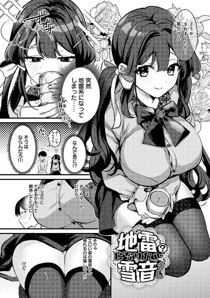 雪ふって、恋かたまる【波乗かもめ】 (p26)