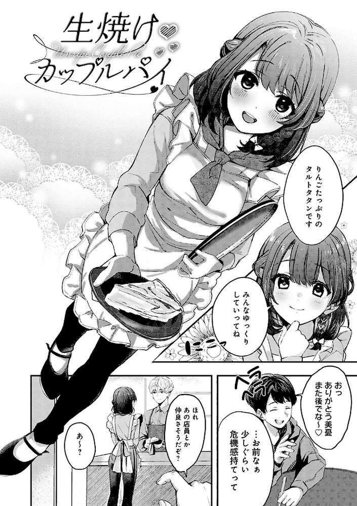 雪ふって、恋かたまる【波乗かもめ】 (p30)