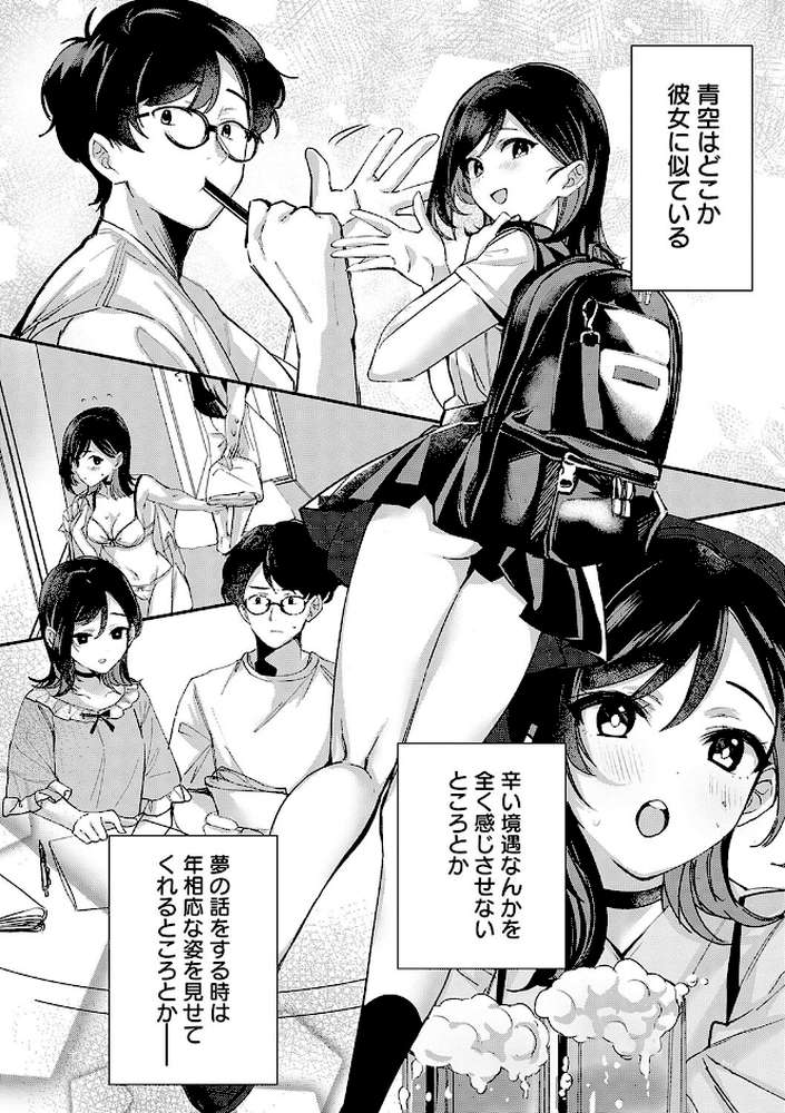 雪ふって、恋かたまる【波乗かもめ】 (p35)