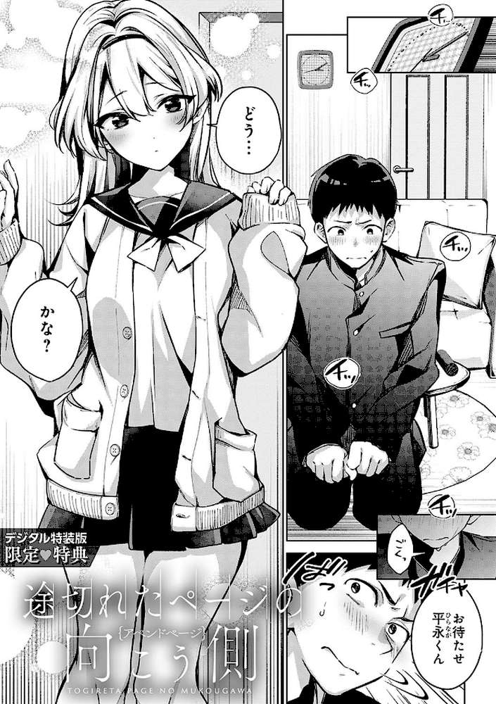 雪ふって、恋かたまる【波乗かもめ】 (p36)