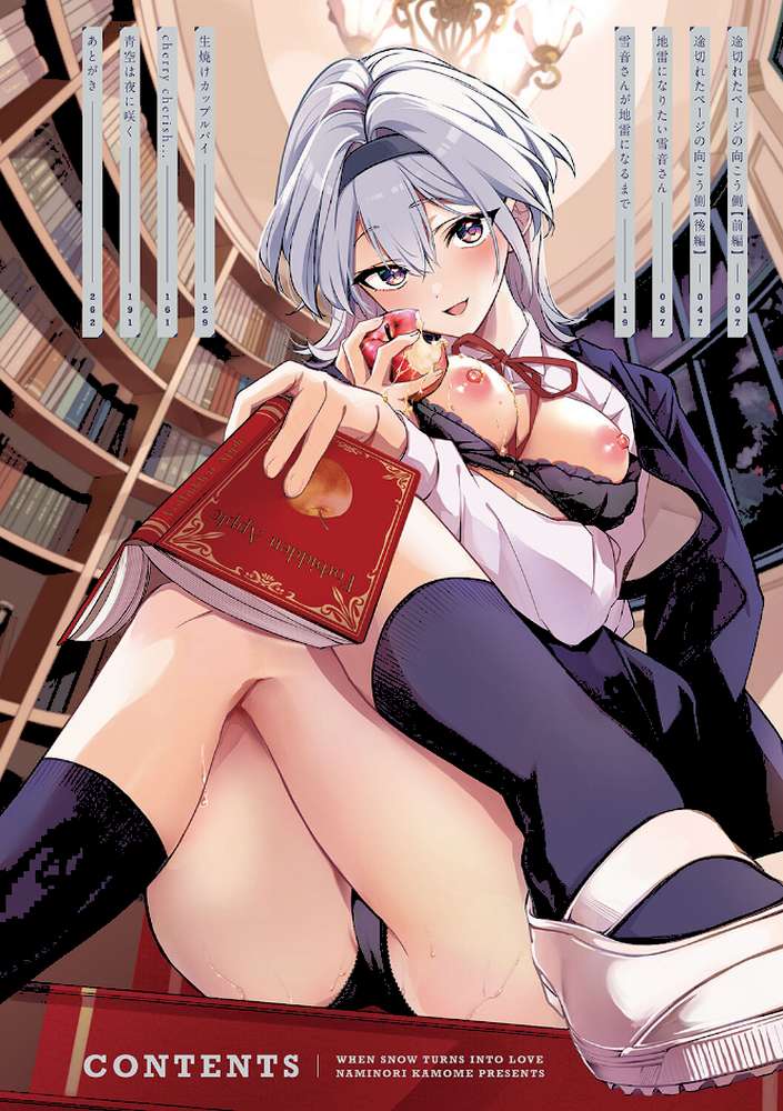 雪ふって、恋かたまる【波乗かもめ】 (p2)