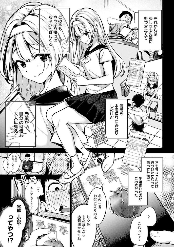 雪ふって、恋かたまる【波乗かもめ】 (p7)