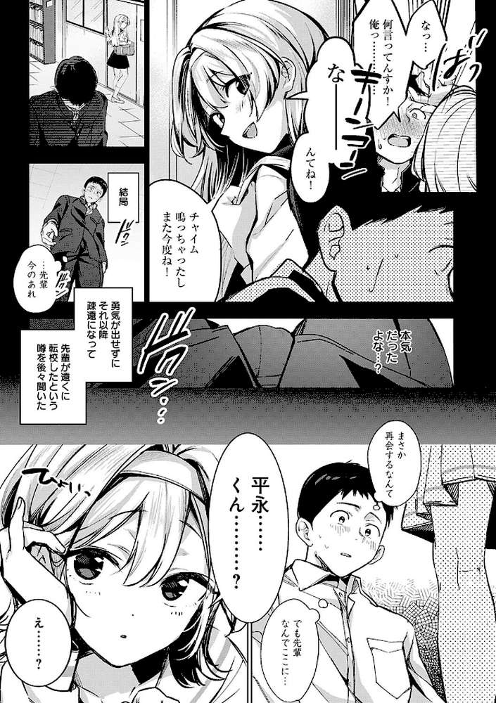 雪ふって、恋かたまる【波乗かもめ】 (p9)