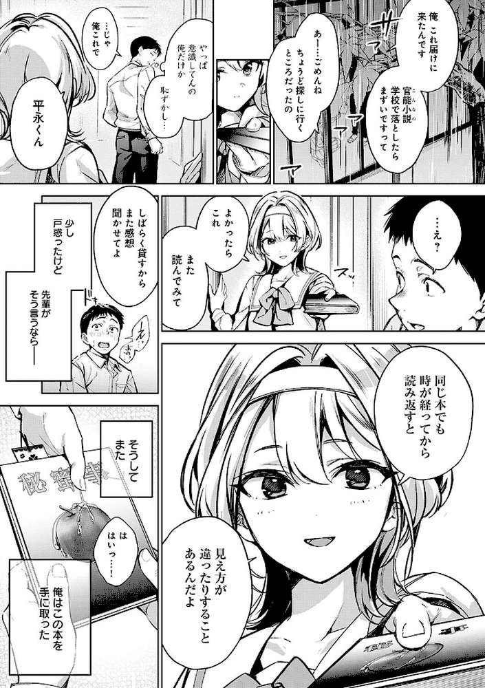 雪ふって、恋かたまる【波乗かもめ】 (p11)