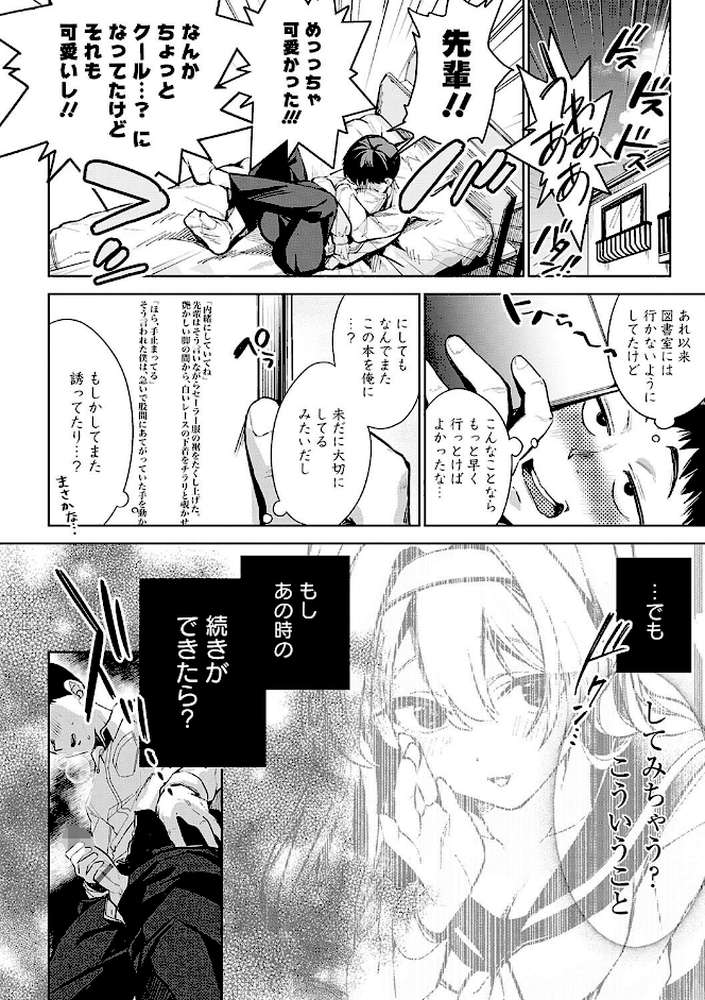 雪ふって、恋かたまる【波乗かもめ】 (p12)