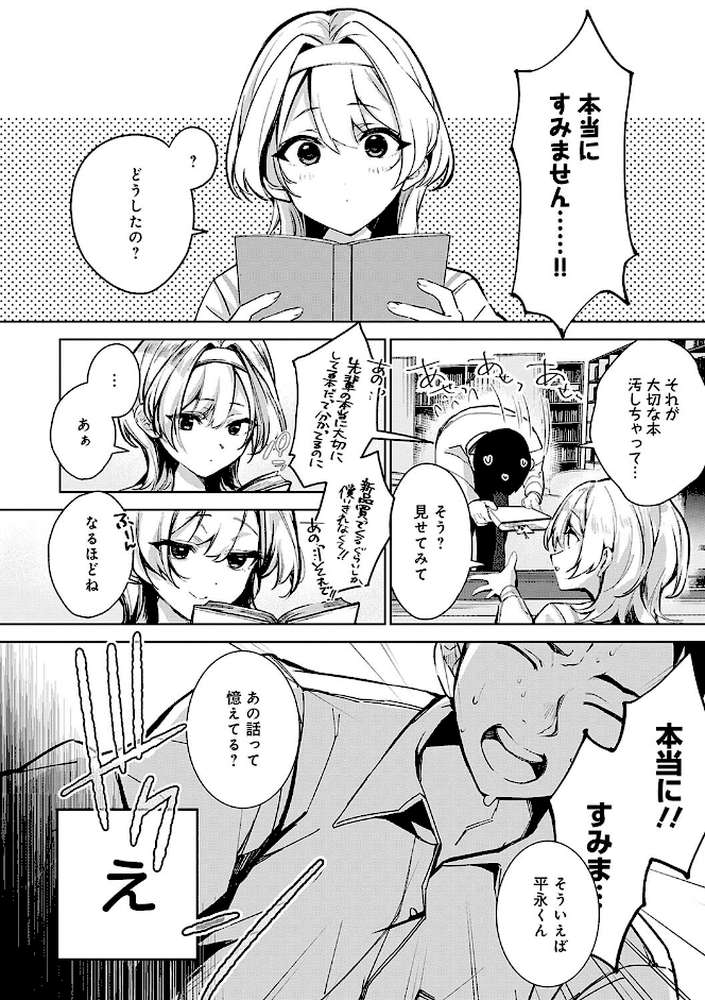 雪ふって、恋かたまる【波乗かもめ】 (p14)