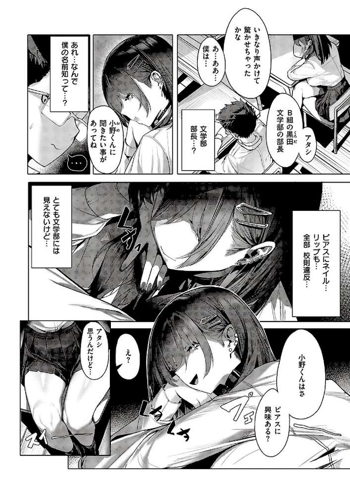 毒サソリからは逃げられない【XXXXL】 (p2)