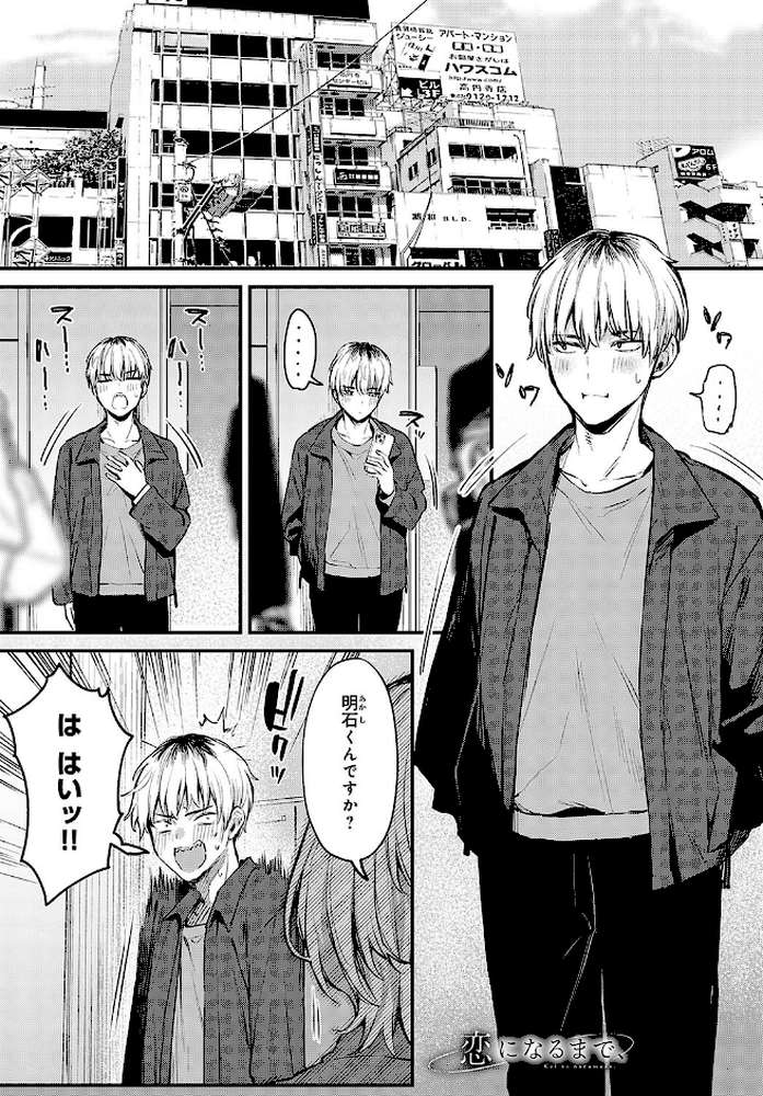 恋になるまで、【だにまる】 (p1)