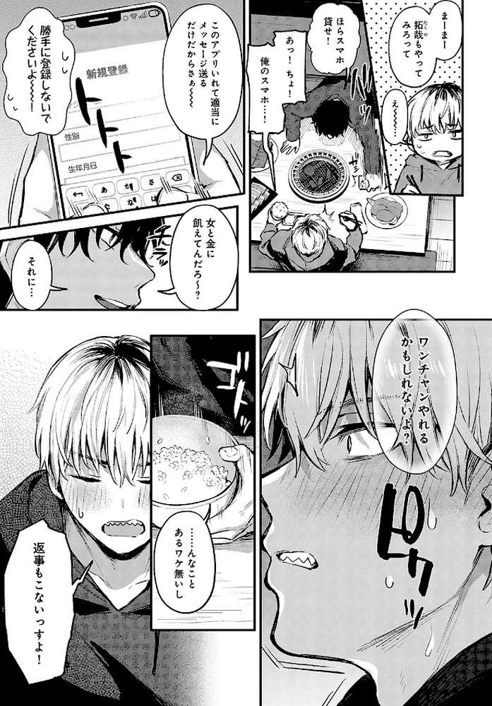 恋になるまで、【だにまる】 (p5)