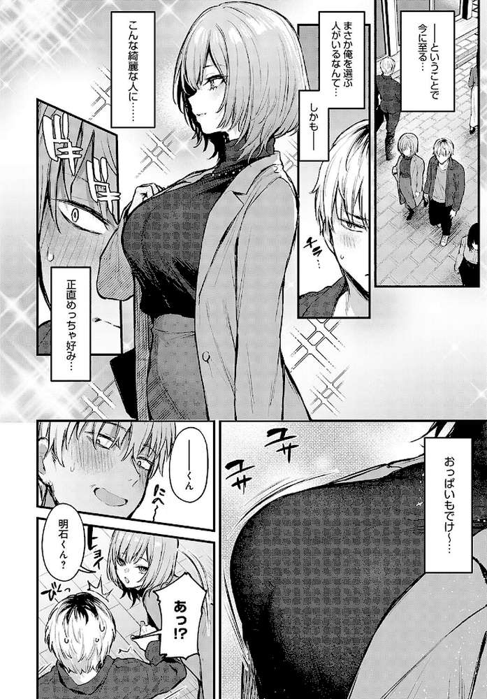 恋になるまで、【だにまる】 (p6)