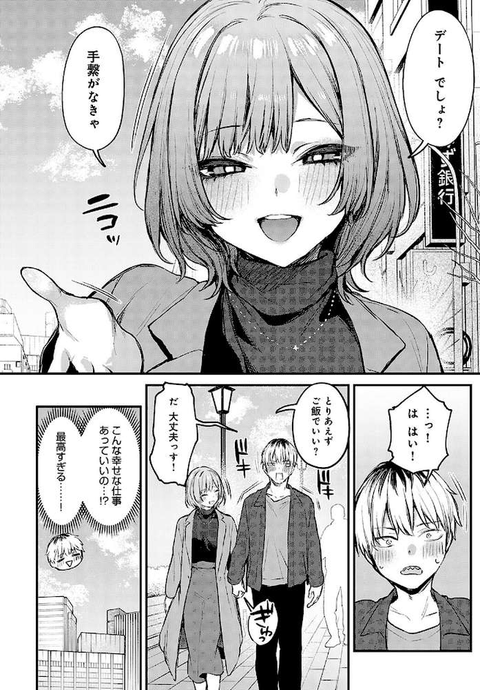 恋になるまで、【だにまる】 (p8)