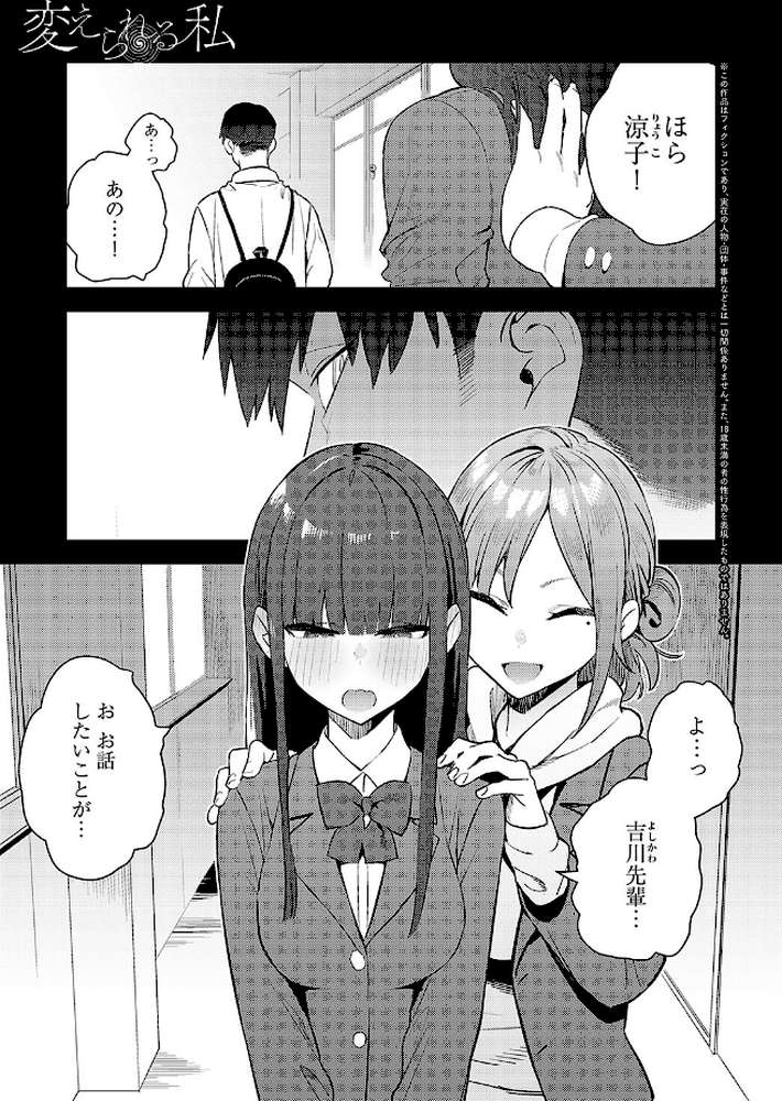 変えられる私【エノキドォ】 (p1)