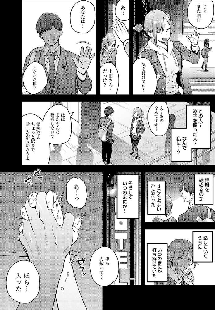 変えられる私【エノキドォ】 (p5)