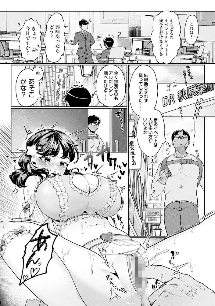 びっくり!常識?パラサイト【アサオミ志群】 (p18)