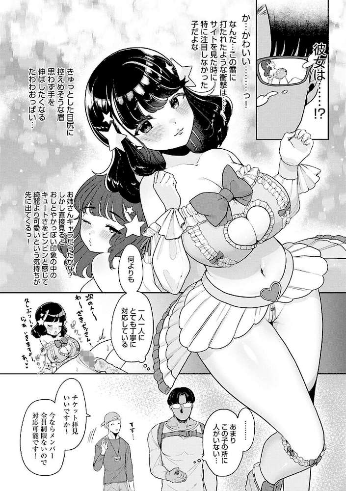 びっくり!常識?パラサイト【アサオミ志群】 (p19)