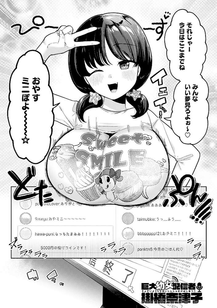 びっくり!常識?パラサイト【アサオミ志群】 (p20)