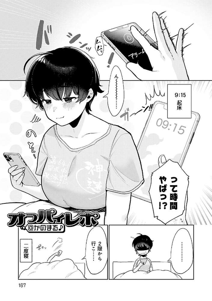 びっくり!常識?パラサイト【アサオミ志群】 (p22)