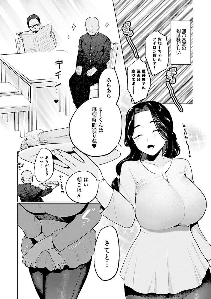 びっくり!常識?パラサイト【アサオミ志群】 (p3)