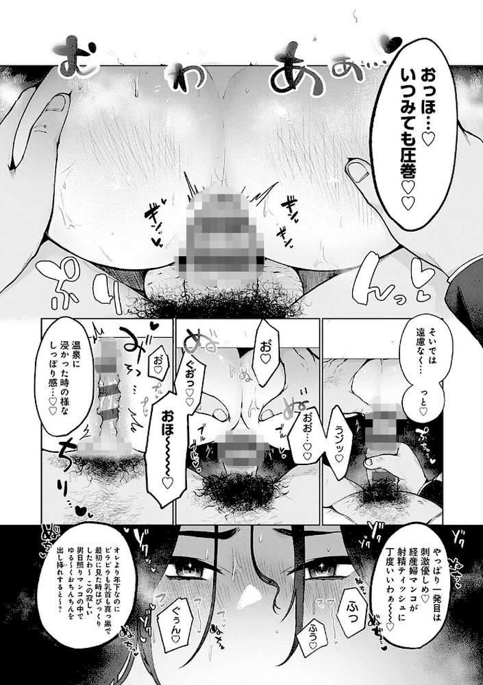 びっくり!常識?パラサイト【アサオミ志群】 (p6)