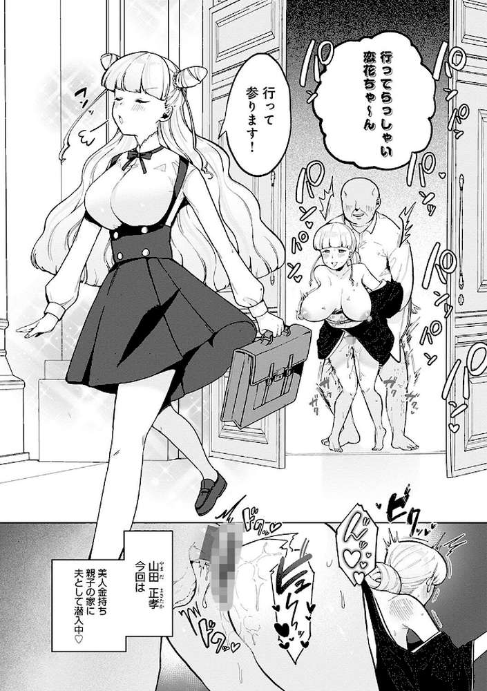 びっくり!常識?パラサイト【アサオミ志群】 (p9)