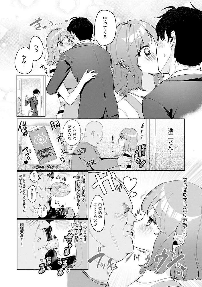 びっくり!常識?パラサイト【アサオミ志群】 (p15)