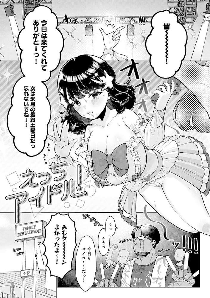 びっくり!常識?パラサイト【アサオミ志群】 (p16)