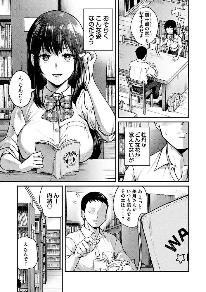 愛され願望の姫【長代ルージュ】 (p5)