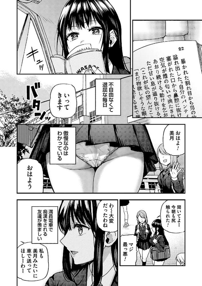愛され願望の姫【長代ルージュ】 (p15)