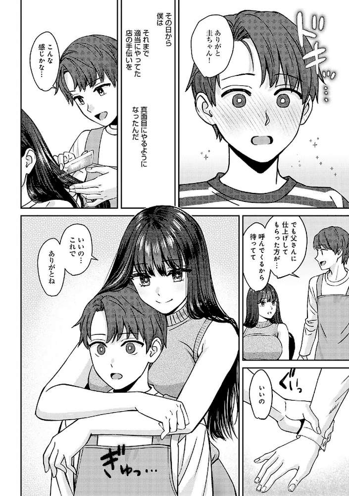 年上限定【大島あき】 (p10)