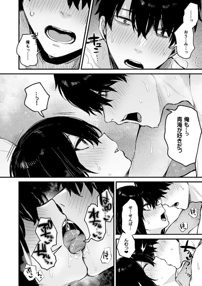 酔った後輩が素直になるまで(3)【だにまる】 (p5)