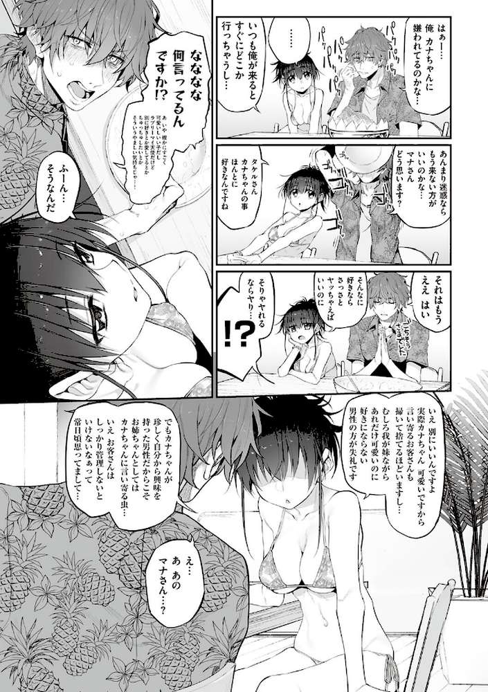 ヒトツマミ【スガヒデオ】 (p16)