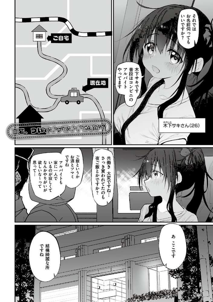 ヒトツマミ【スガヒデオ】 (p19)