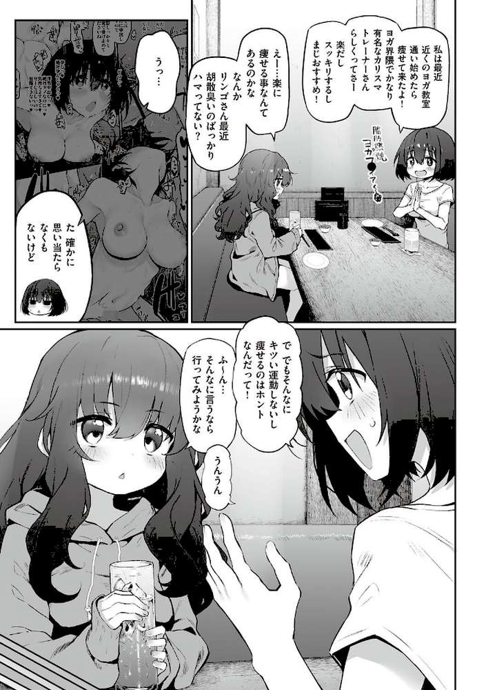 ヒトツマミ【スガヒデオ】 (p24)
