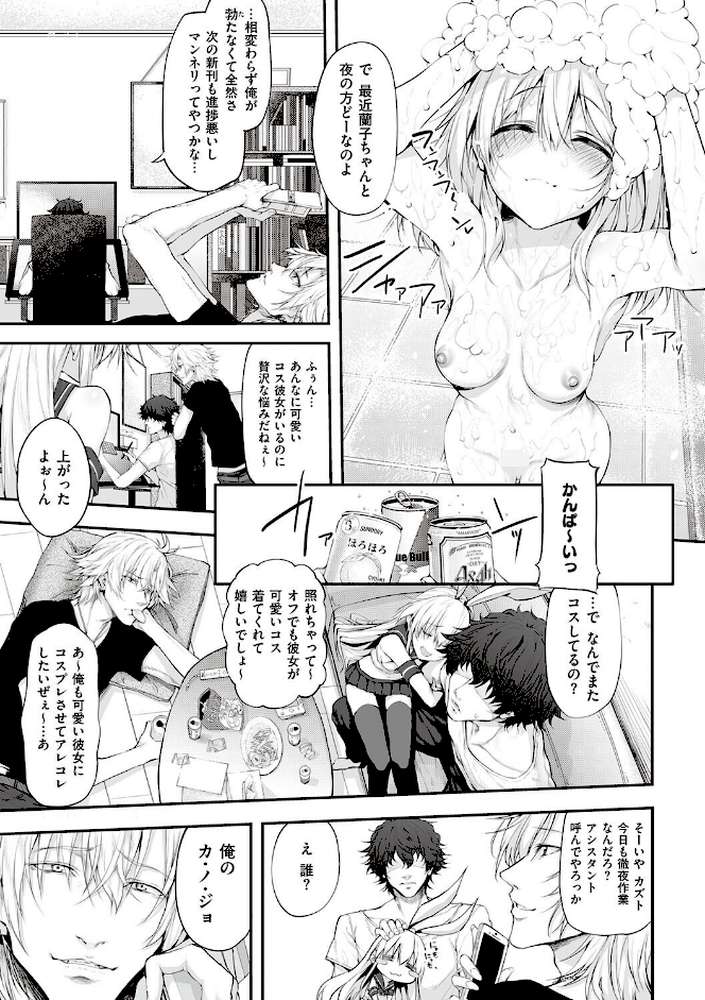 ヒトツマミ【スガヒデオ】 (p3)