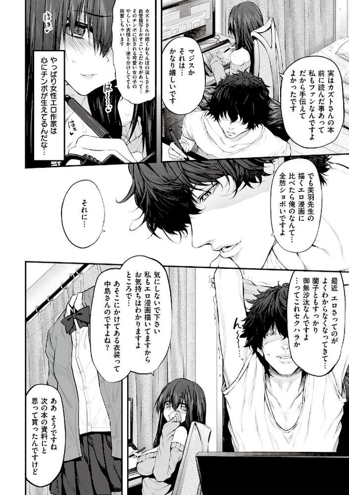 ヒトツマミ【スガヒデオ】 (p6)