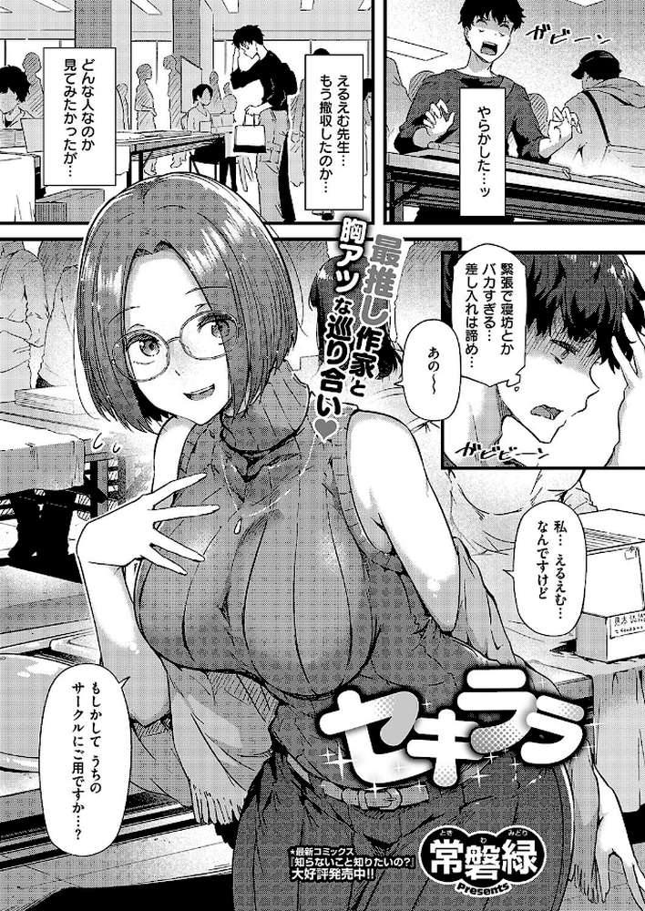 セキララ【常磐緑】 (p1)