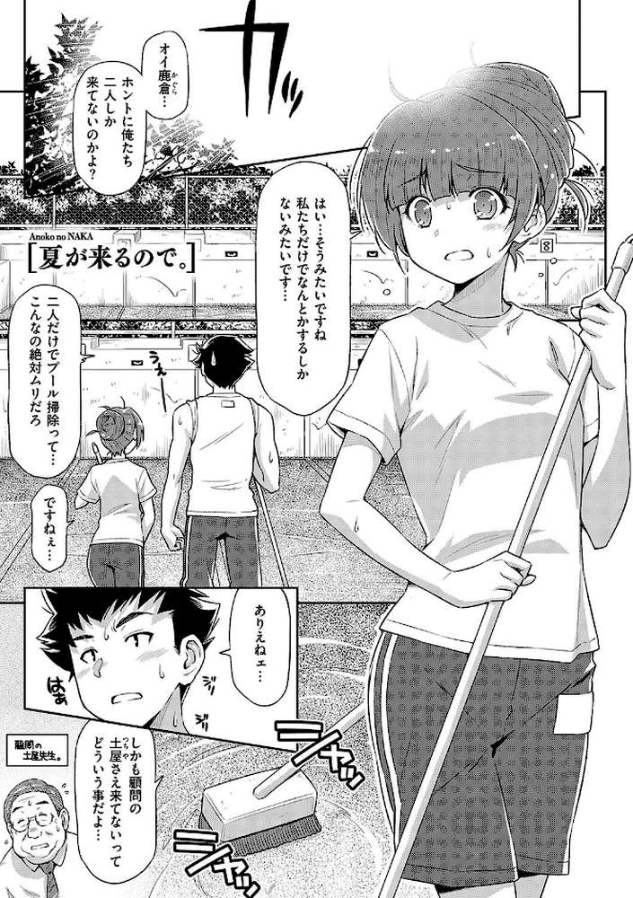 あのこのなか【和馬村政】 (p17)