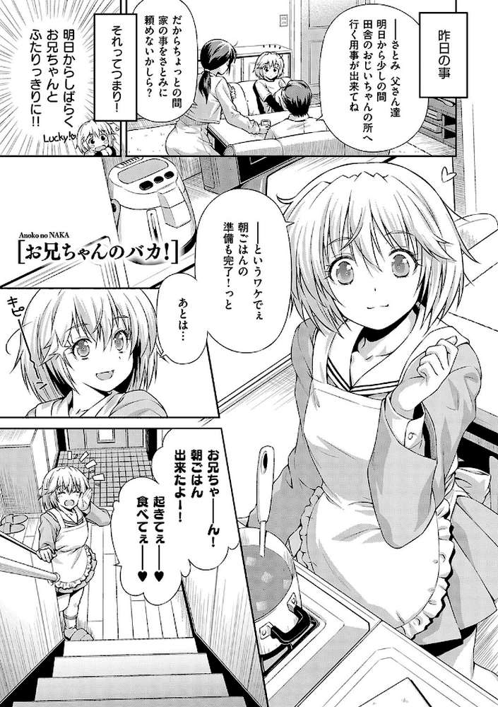 あのこのなか【和馬村政】 (p21)