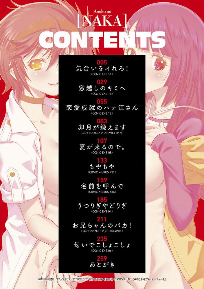 あのこのなか【和馬村政】 (p2)