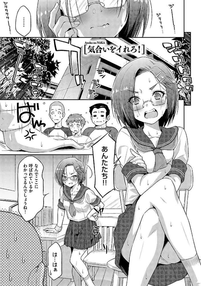 あのこのなか【和馬村政】 (p3)