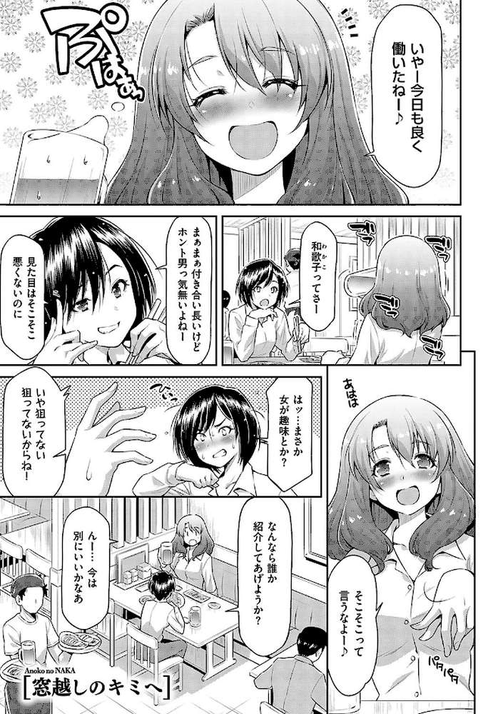 あのこのなか【和馬村政】 (p10)